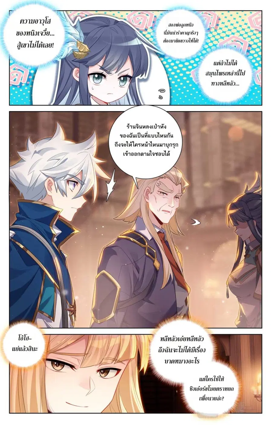 Absolute Resonance ตอนที่ 130 หน้า 9