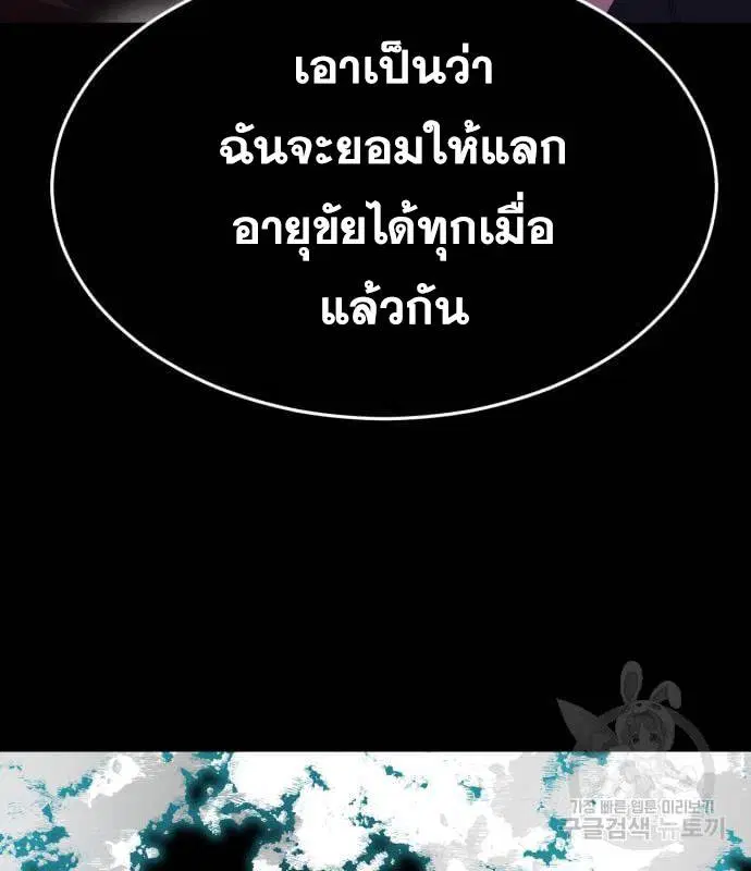 The Boy of Death ตอนที่ 150 หน้า 216