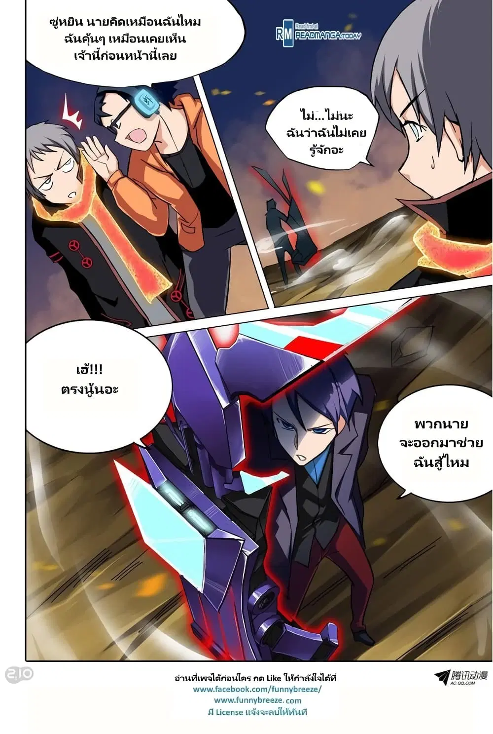 Silver Gravekeeper ตอนที่ 66 หน้า 7