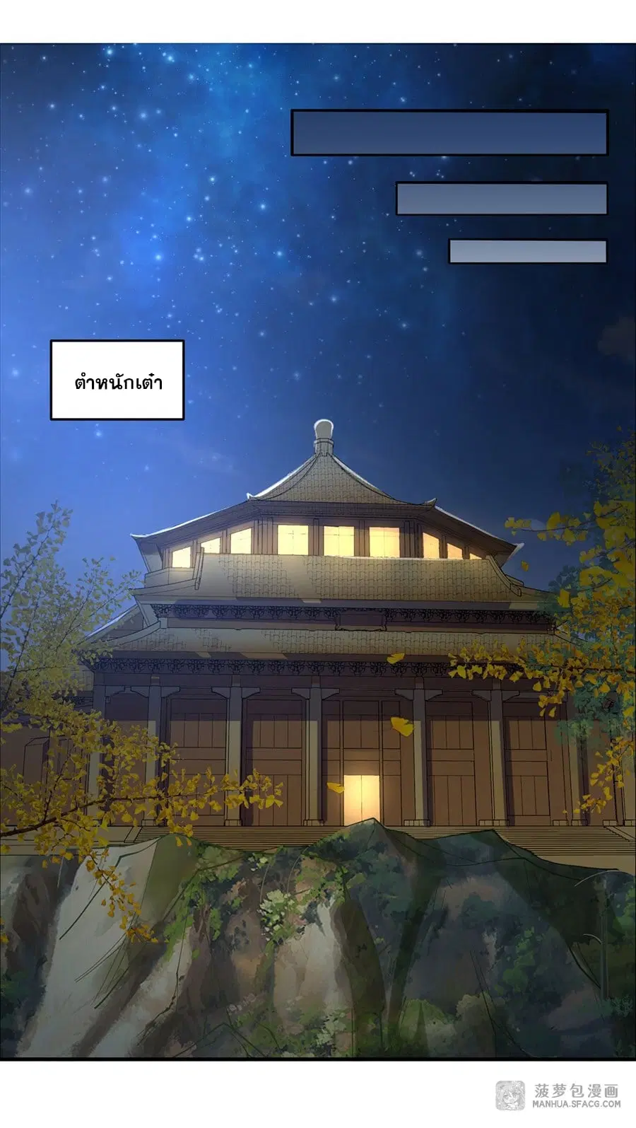 My Female Disciples are all Future Masters of the Heavens ตอนที่ 31 หน้า 25