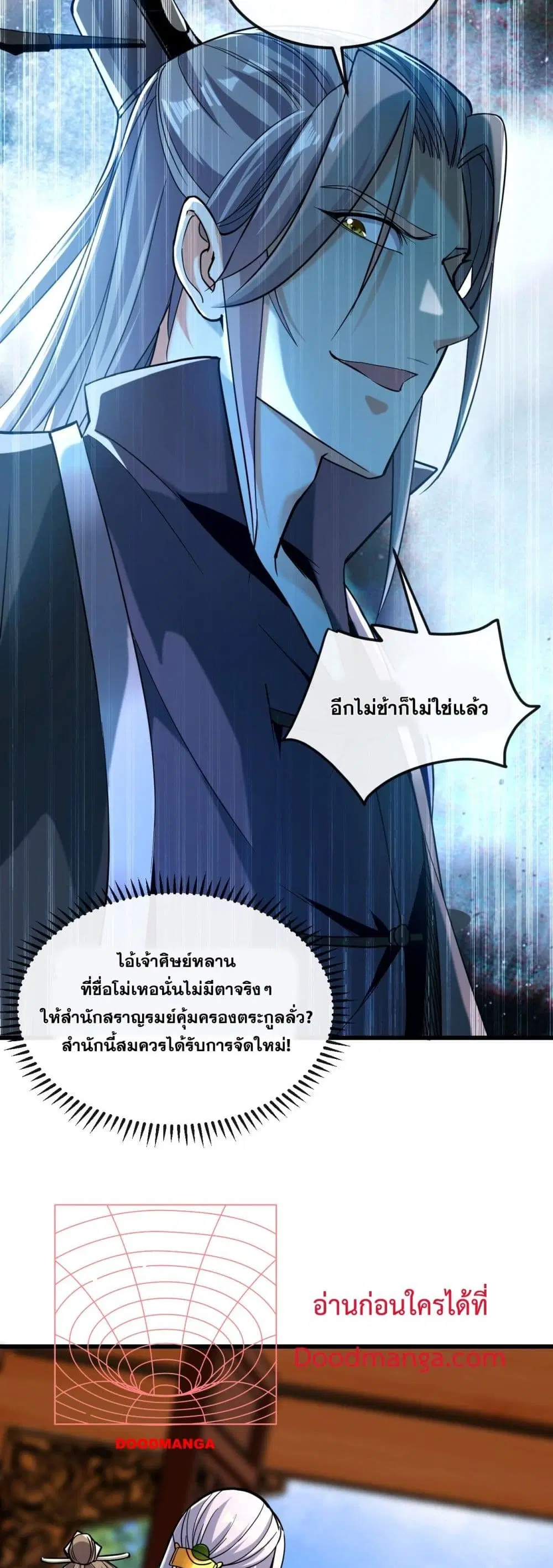 The Ten Great Emperors At The Beginning Are All My Apprentices ตอนที่ 11 หน้า 14