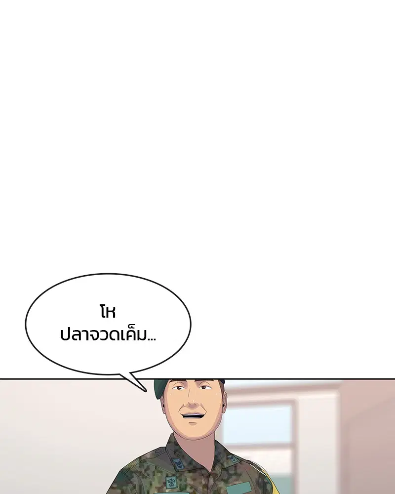 Kitchen Soldier ตอนที่ 167 หน้า 105