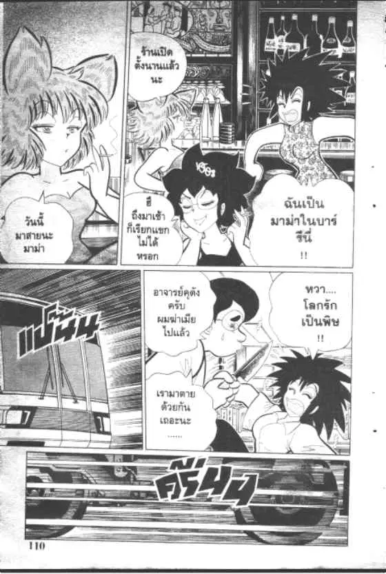 Gakkou Kaidan ตอนที่ 169 หน้า 8