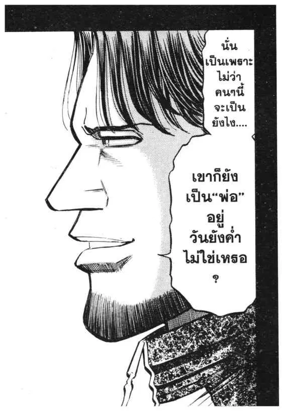 Odds GP! ตอนที่ 118 หน้า 3