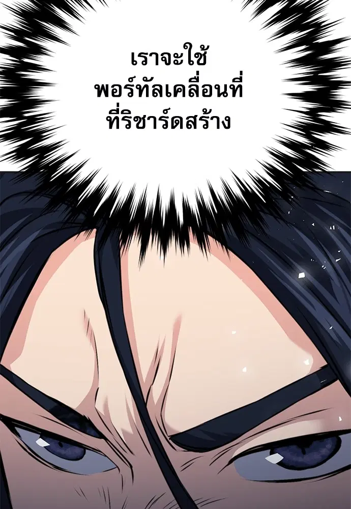 The Druid of Seoul Station ตอนที่ 137 หน้า 45