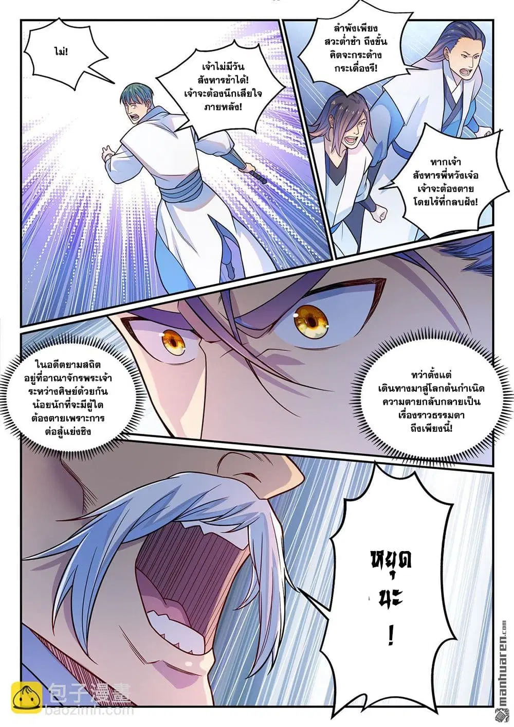 Bailian Chengshen ตอนที่ 1159 หน้า 11