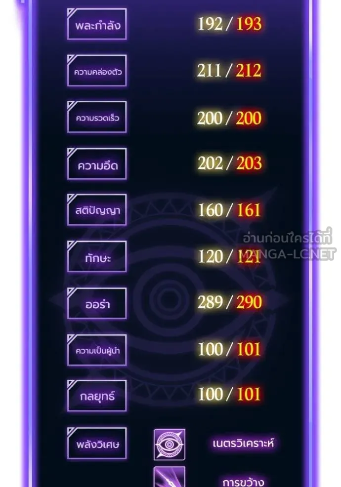 Superhuman Battlefield เกมของยอดมนุษย์ ตอนที่ 145 หน้า 135