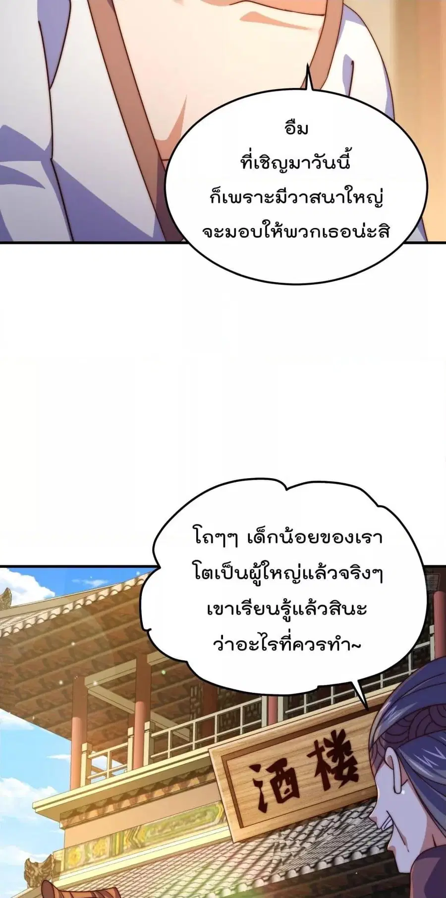 Who is your Daddy ตอนที่ 261 หน้า 34