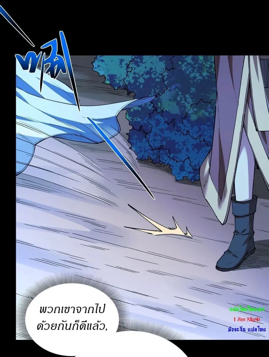 God of Martial Arts ตอนที่ 591 หน้า 14