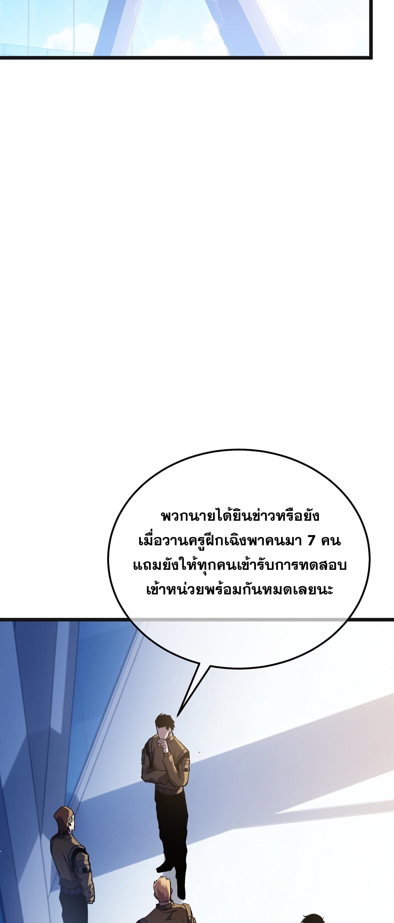 My Passive Skills Are Invincible จุติอีกครั้ง พร้อมสกิลติดตัวไร้เทียมทาน ตอนที่ 152 หน้า 14