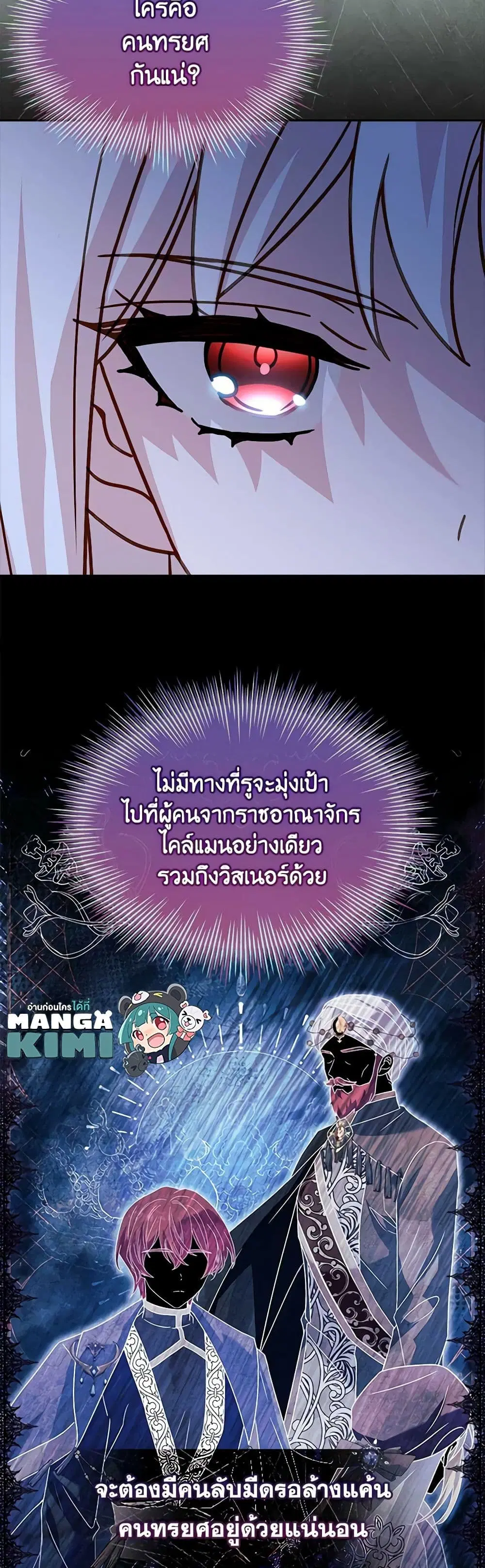 The Lady Needs a Break ตอนที่ 124 หน้า 26
