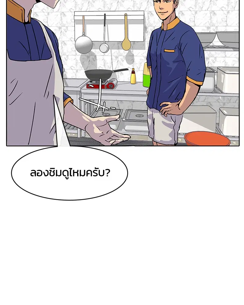 Kitchen Soldier ตอนที่ 7 หน้า 55