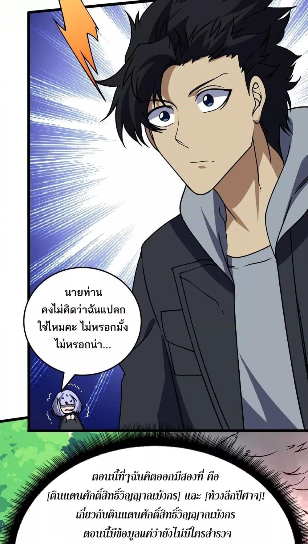 Starting as the Black Dragon BOSS เริ่มต้นในฐานะ บอสมังกรดำเวลตัน ตอนที่ 43 หน้า 27
