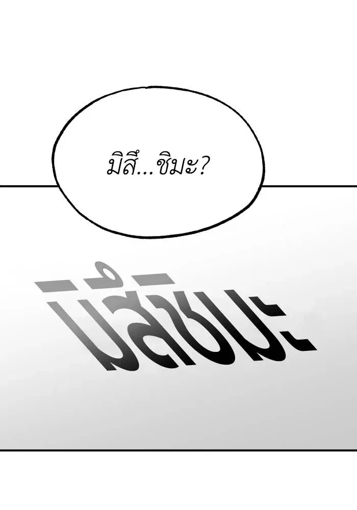 King of the Octagon ตอนที่ 27 หน้า 83
