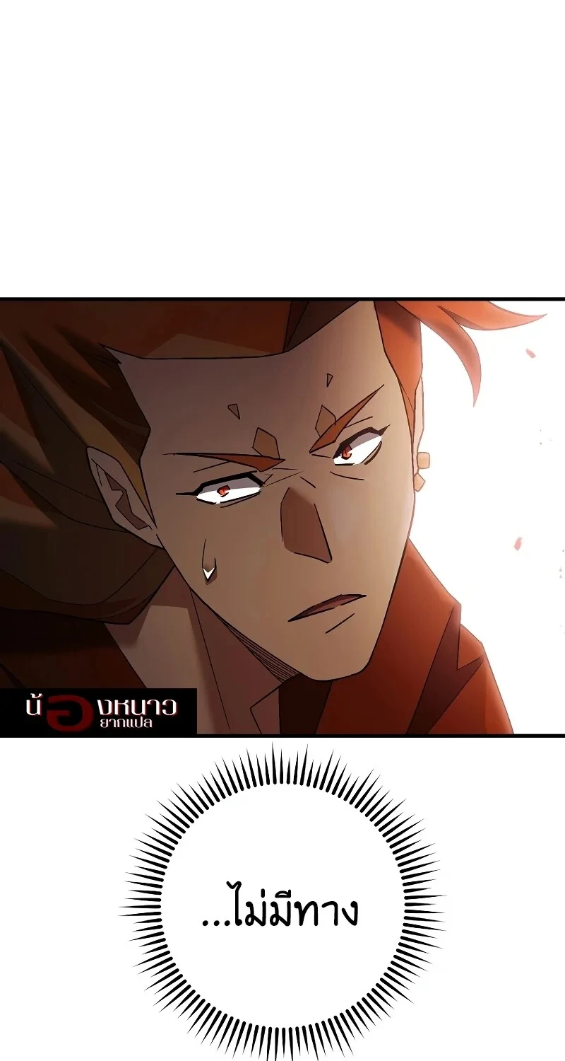 The Hero Returns ตอนที่ 120 หน้า 68
