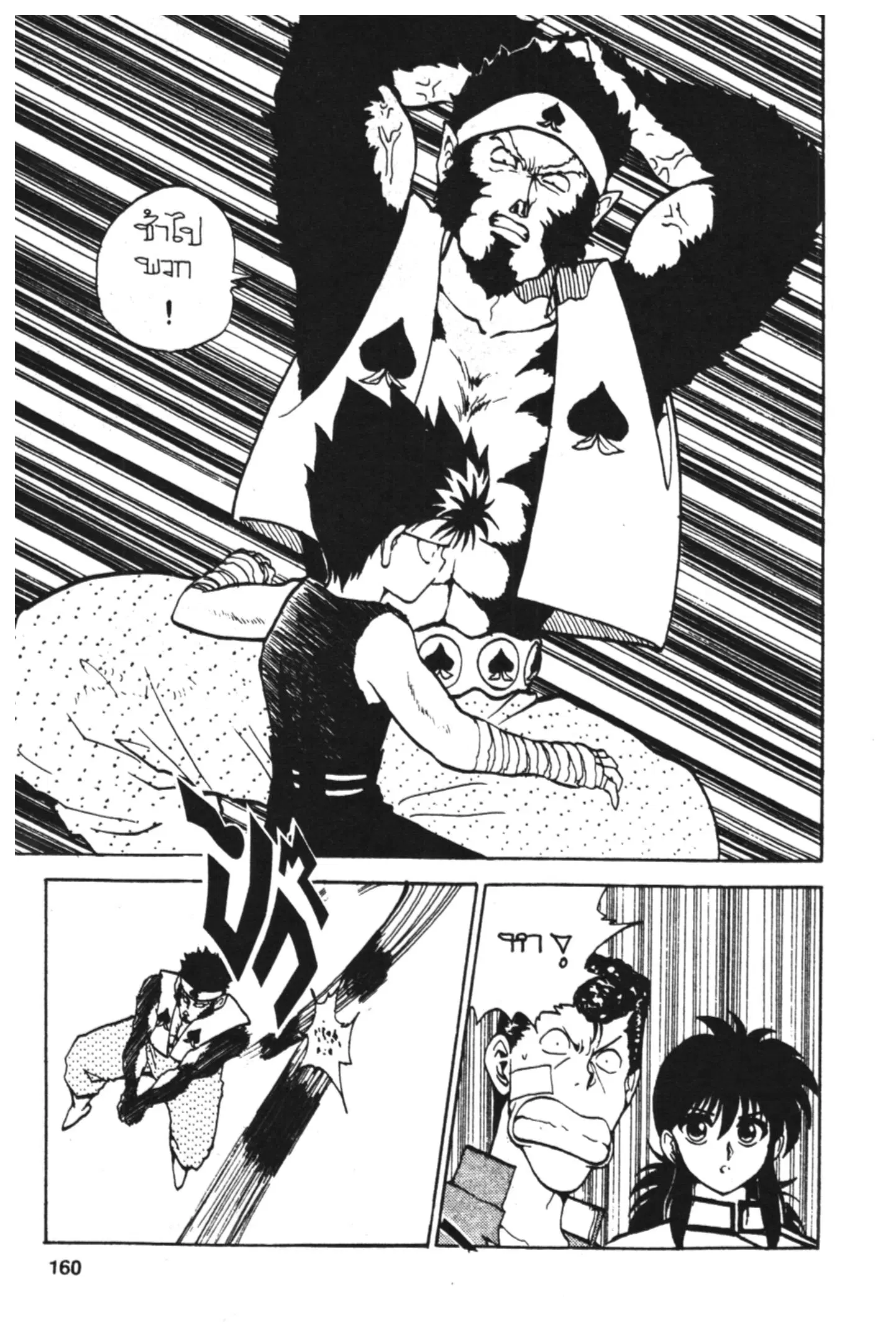 Yu Yu Hakusho ตอนที่ 77 หน้า 14
