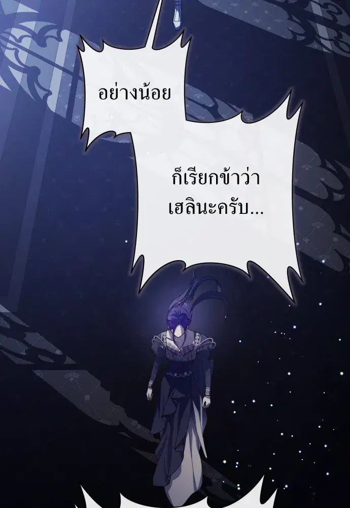 Your Throne ตอนที่ 192 หน้า 73