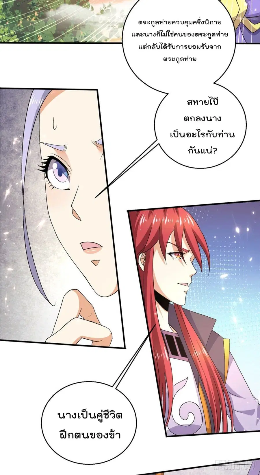 Immortal King of City ตอนที่ 230 หน้า 13