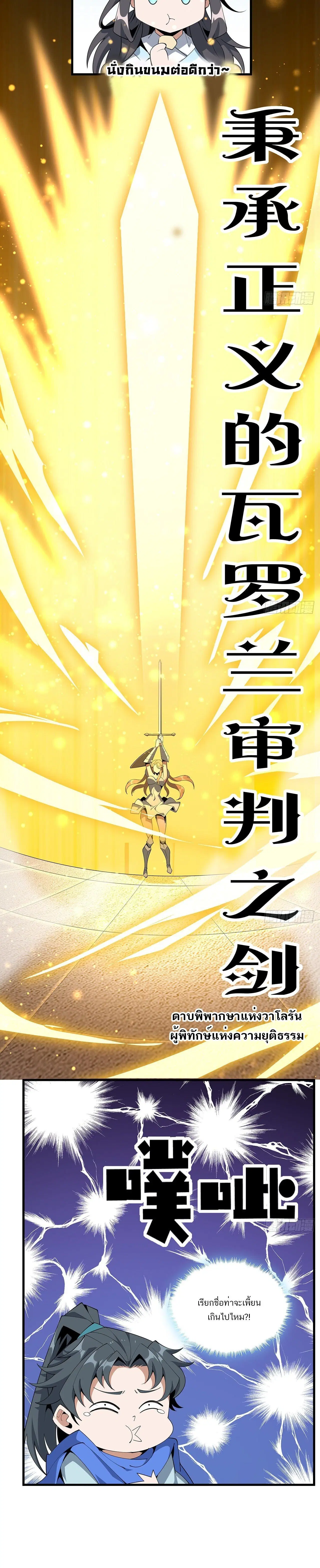 The First Sword of the Earth ตอนที่ 88 หน้า 9