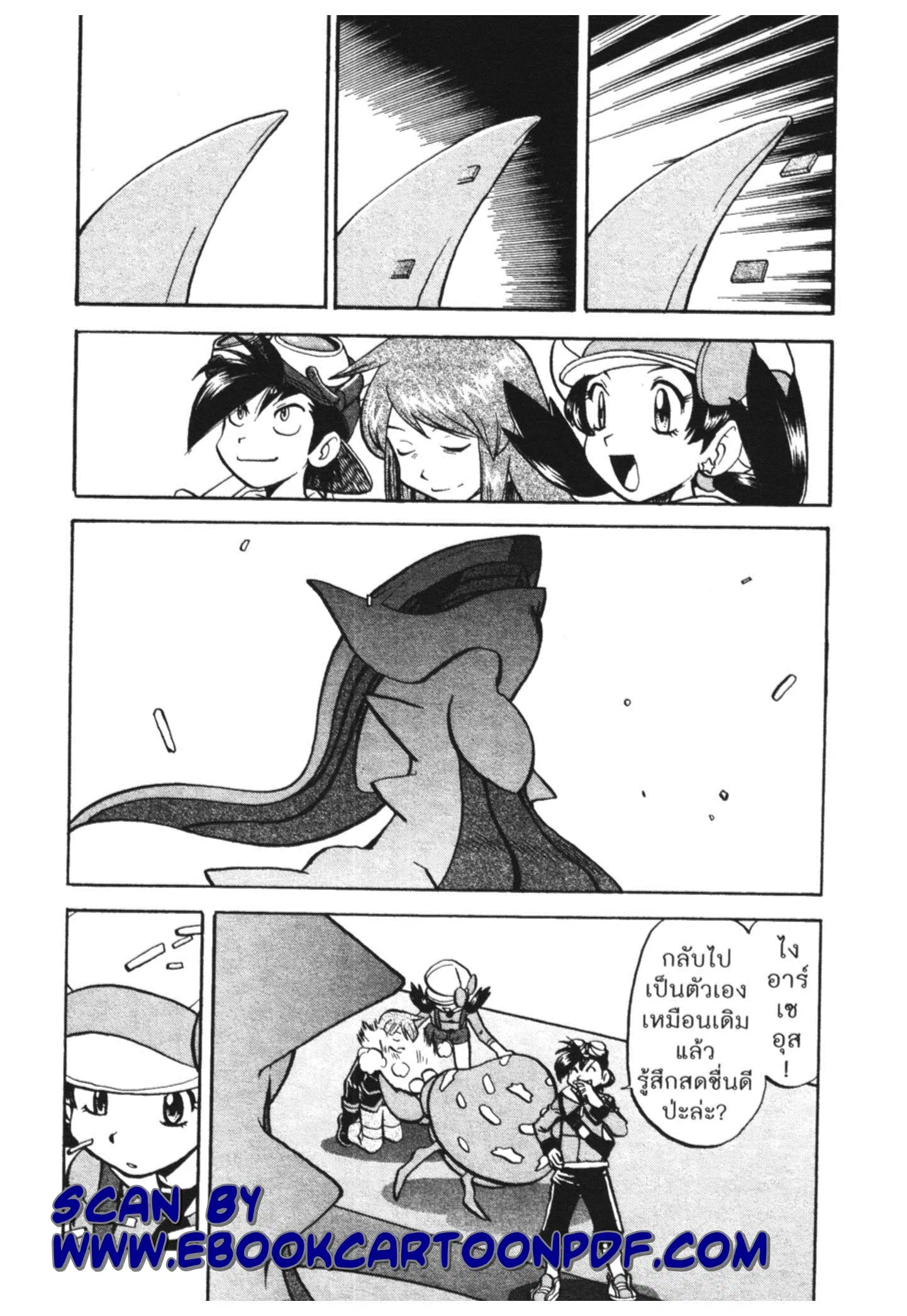 Pokémon ตอนที่ 456 หน้า 17