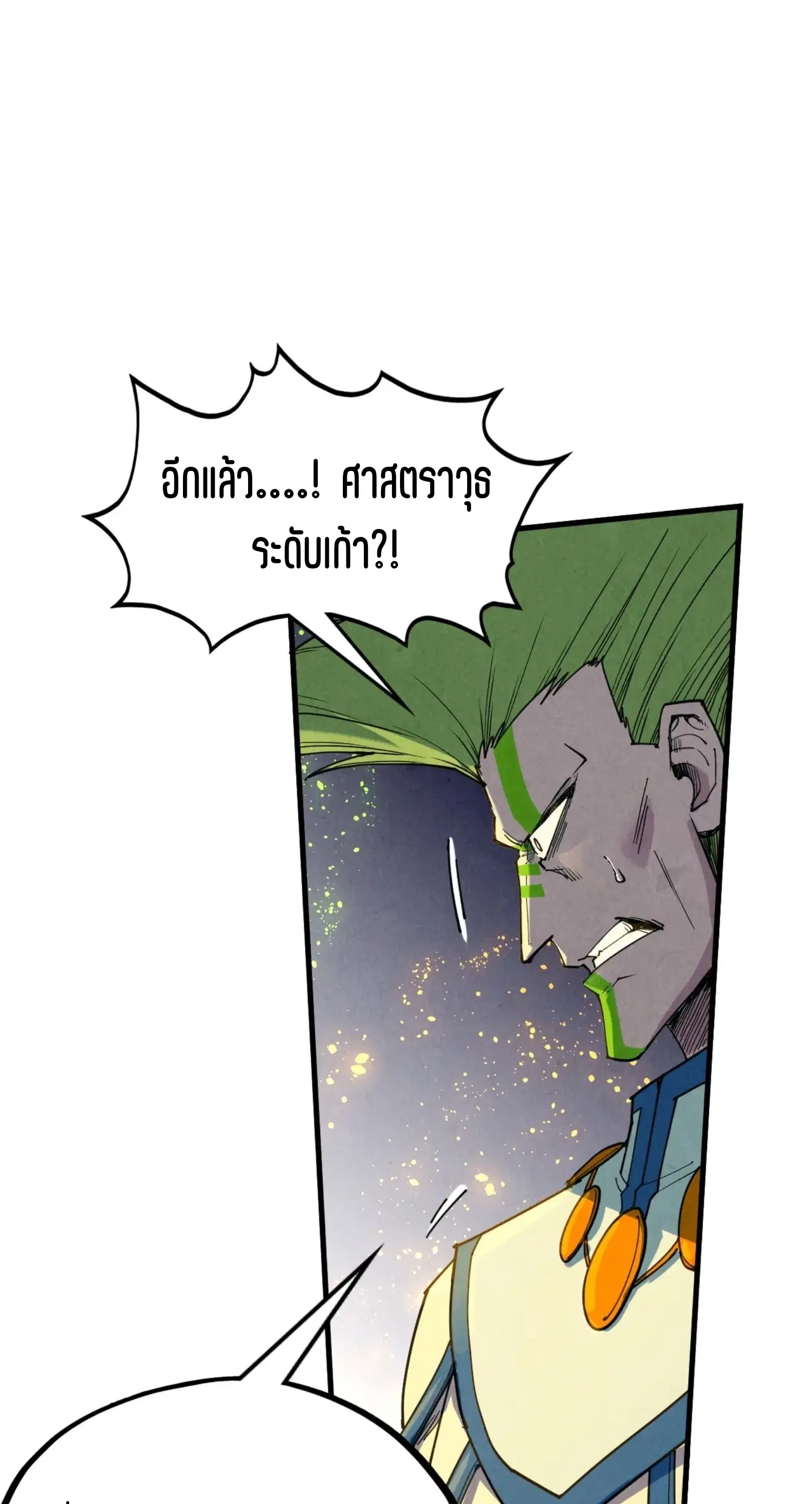 The Eternal Supreme ตอนที่ 365 หน้า 56