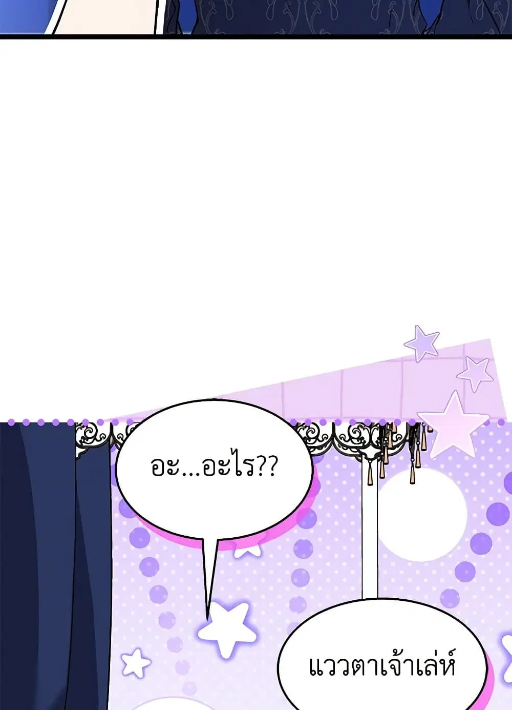 The Symbiotic Relationship Between a Panther and a Rabbit ตอนที่ 131 หน้า 33