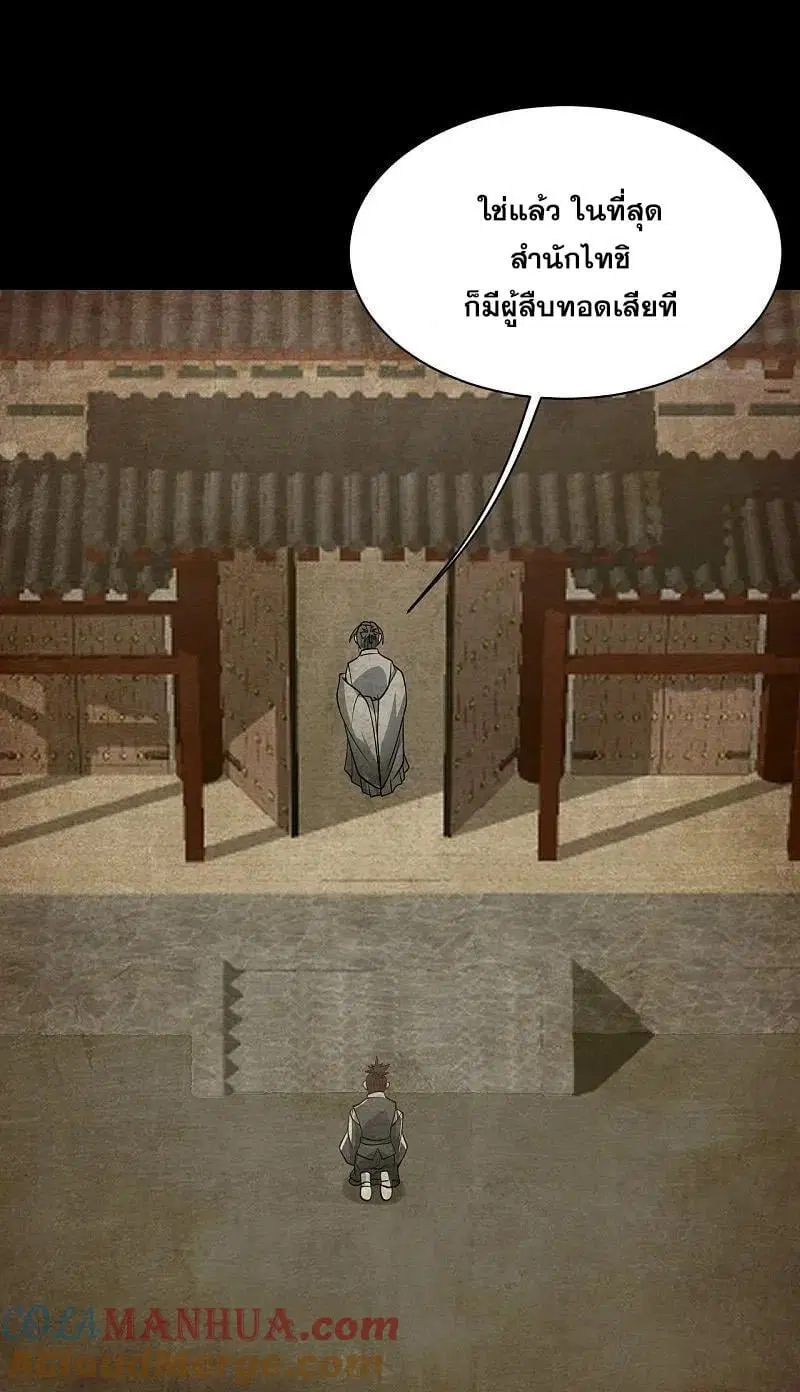Matchless Emperor ตอนที่ 351 หน้า 24