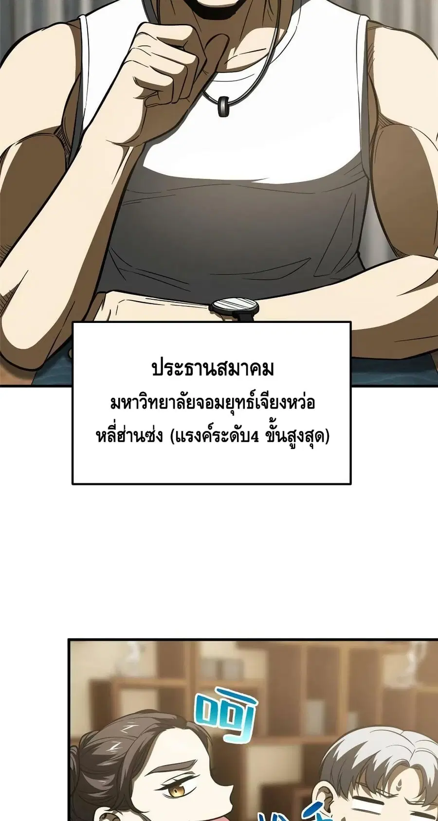 Global Martial Arts ตอนที่ 162 หน้า 8