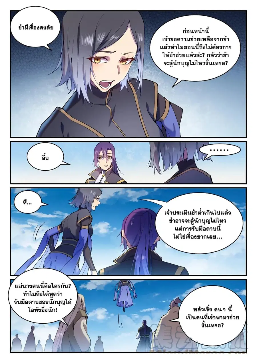 Bailian Chengshen ตอนที่ 825 หน้า 5