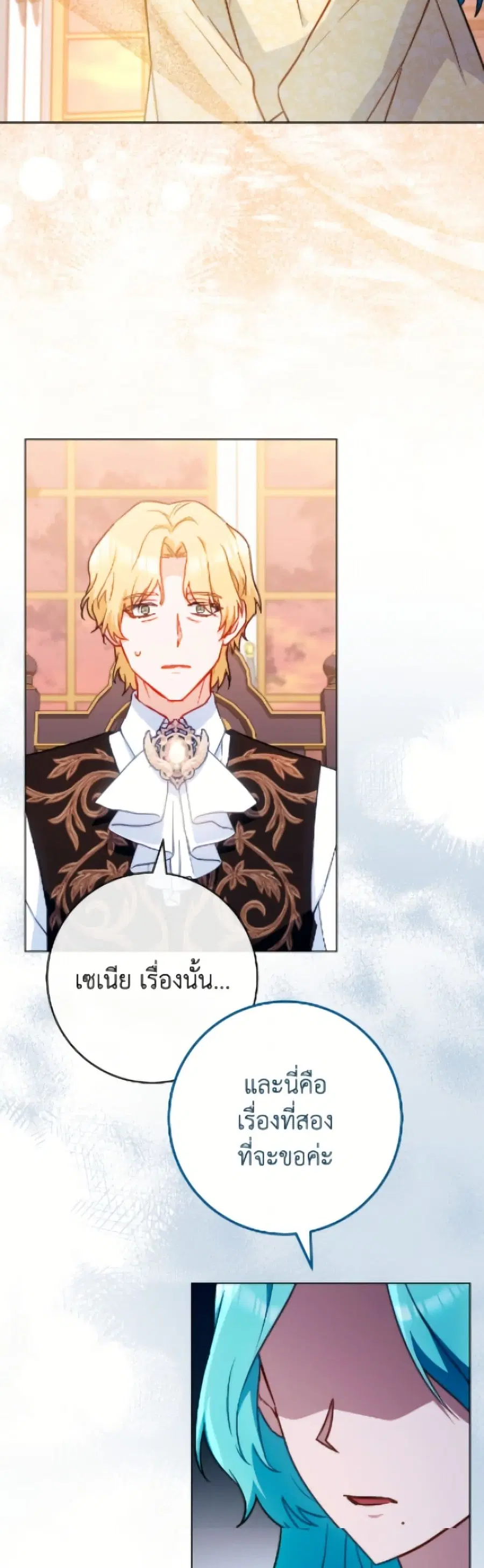 The Young Lady Is a Royal Chef ตอนที่ 190 หน้า 13