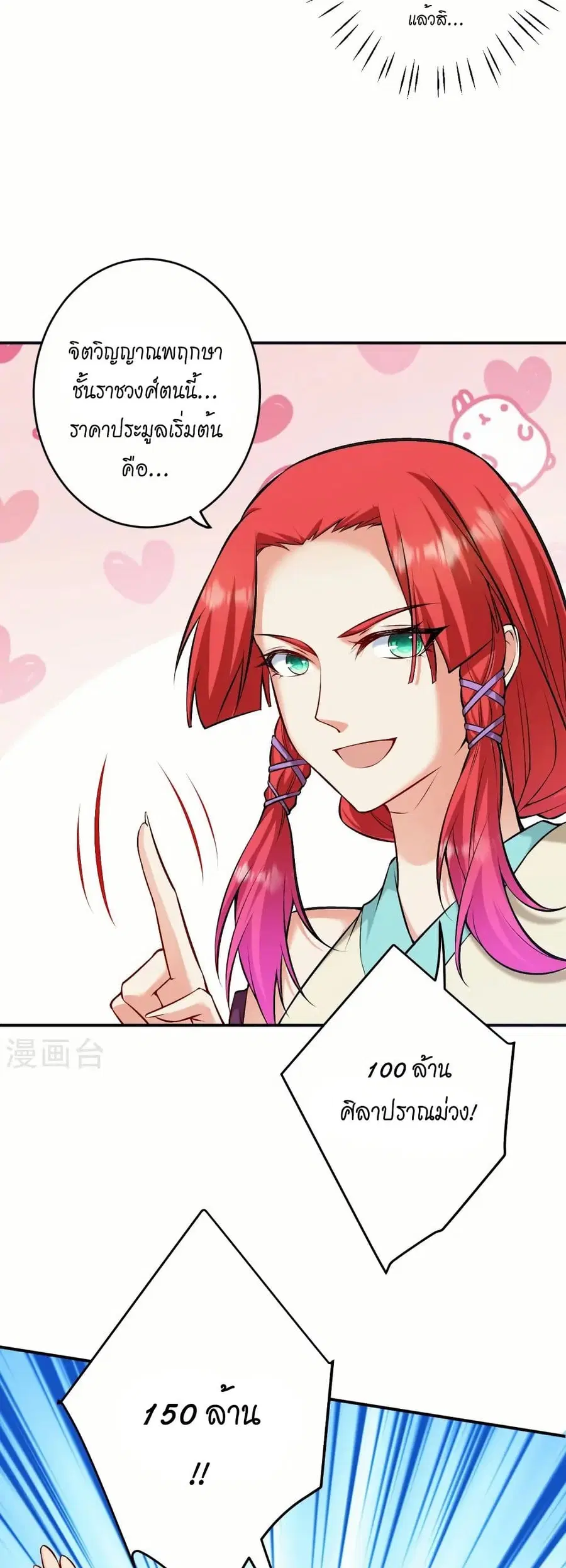 Against the Gods ตอนที่ 598 หน้า 32