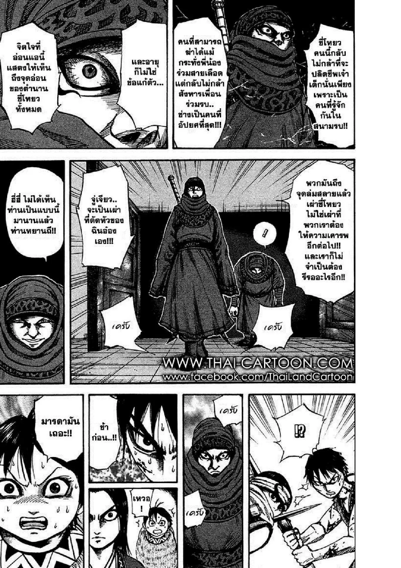 Kingdom ตอนที่ 89 หน้า 12