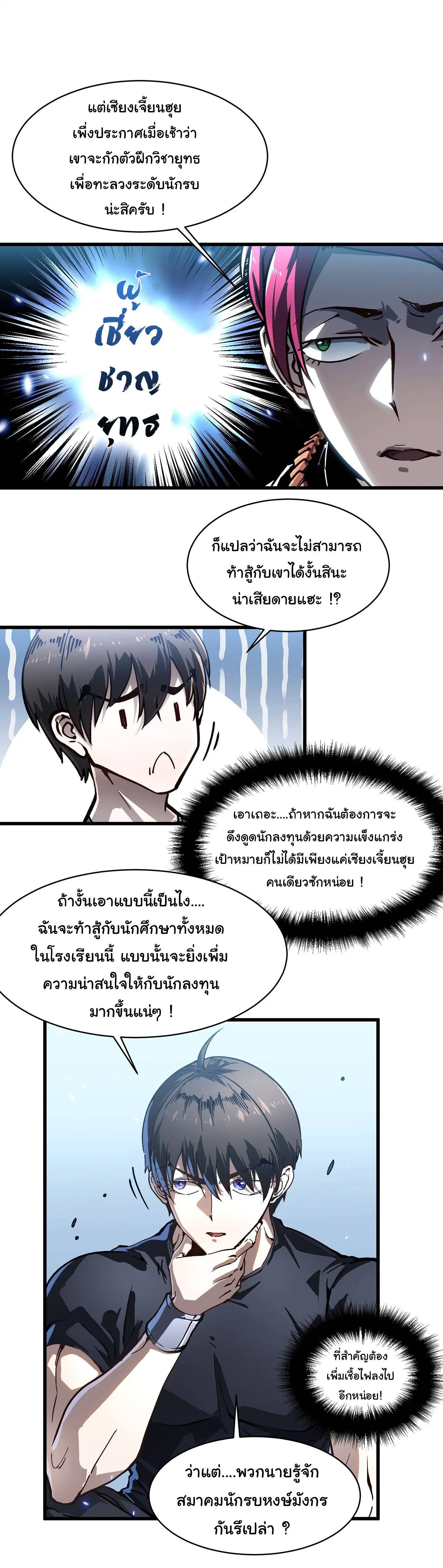 Martial Evolution: Start by Awakening the King of Monsters ตอนที่ 69 หน้า 11