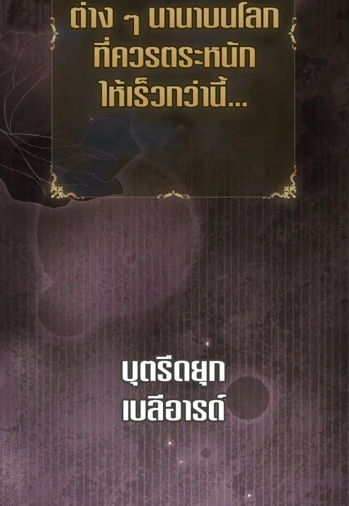Your Throne ตอนที่ 236 หน้า 91