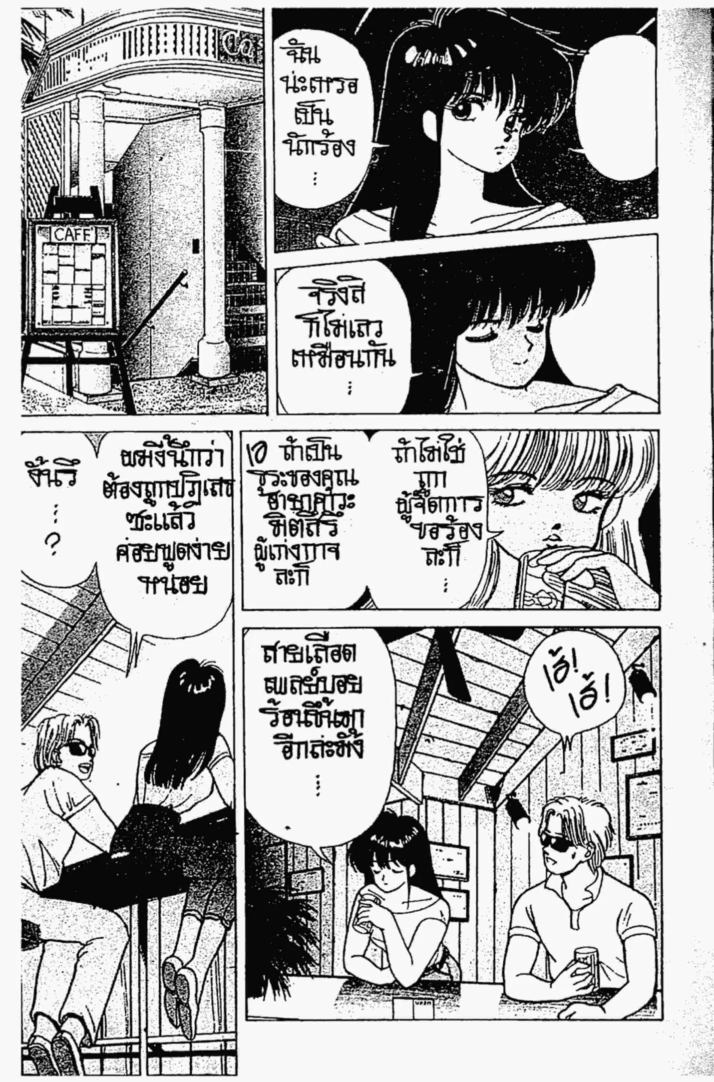 Kimagure Orange☆Road ตอนที่ 155 หน้า 22