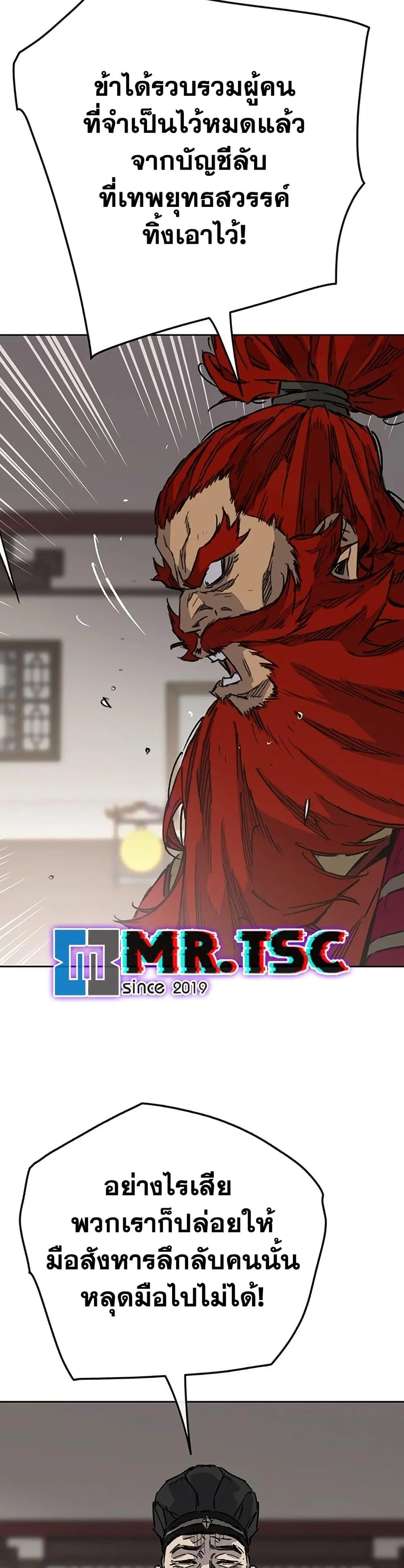 The Undefeatable Swordsman ตอนที่ 257 หน้า 42