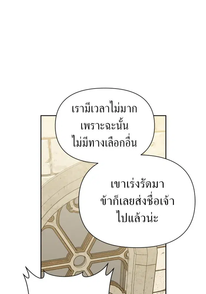 Your Throne ตอนที่ 110 หน้า 128