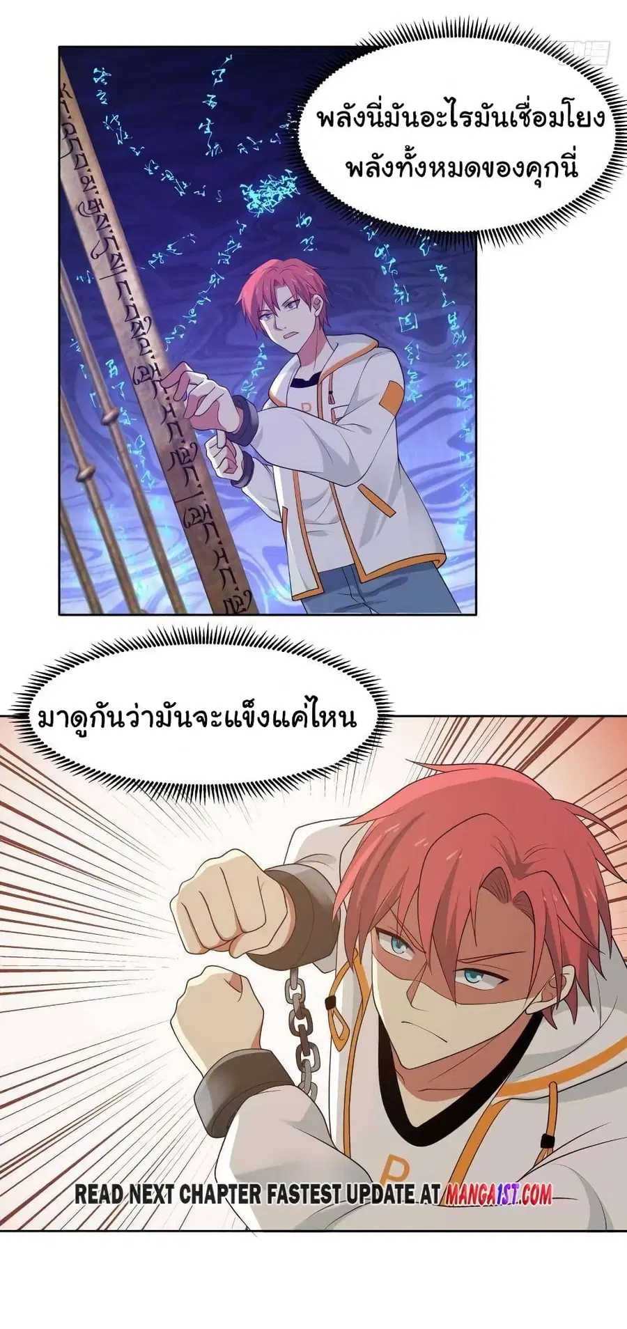 I Have a Dragon in My Body ตอนที่ 336 หน้า 11