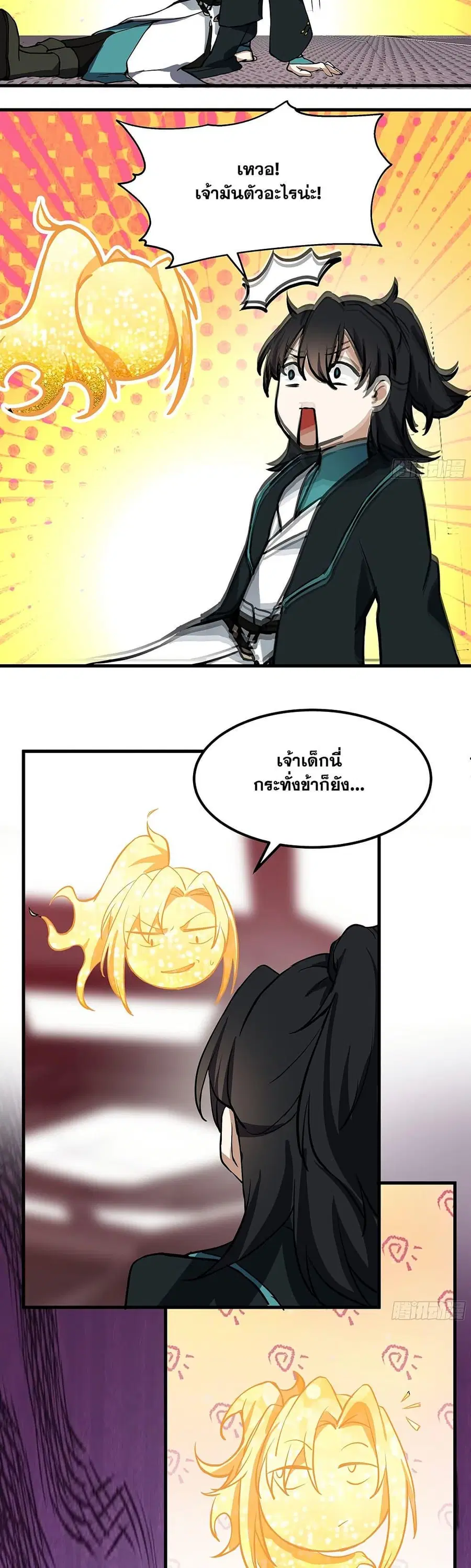 Martial Peak ตอนที่ 3852 หน้า 29