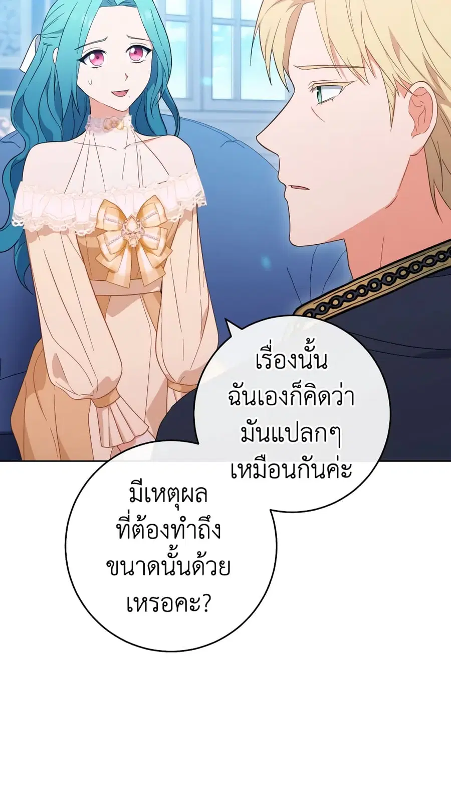 The Young Lady Is a Royal Chef ตอนที่ 98 หน้า 35