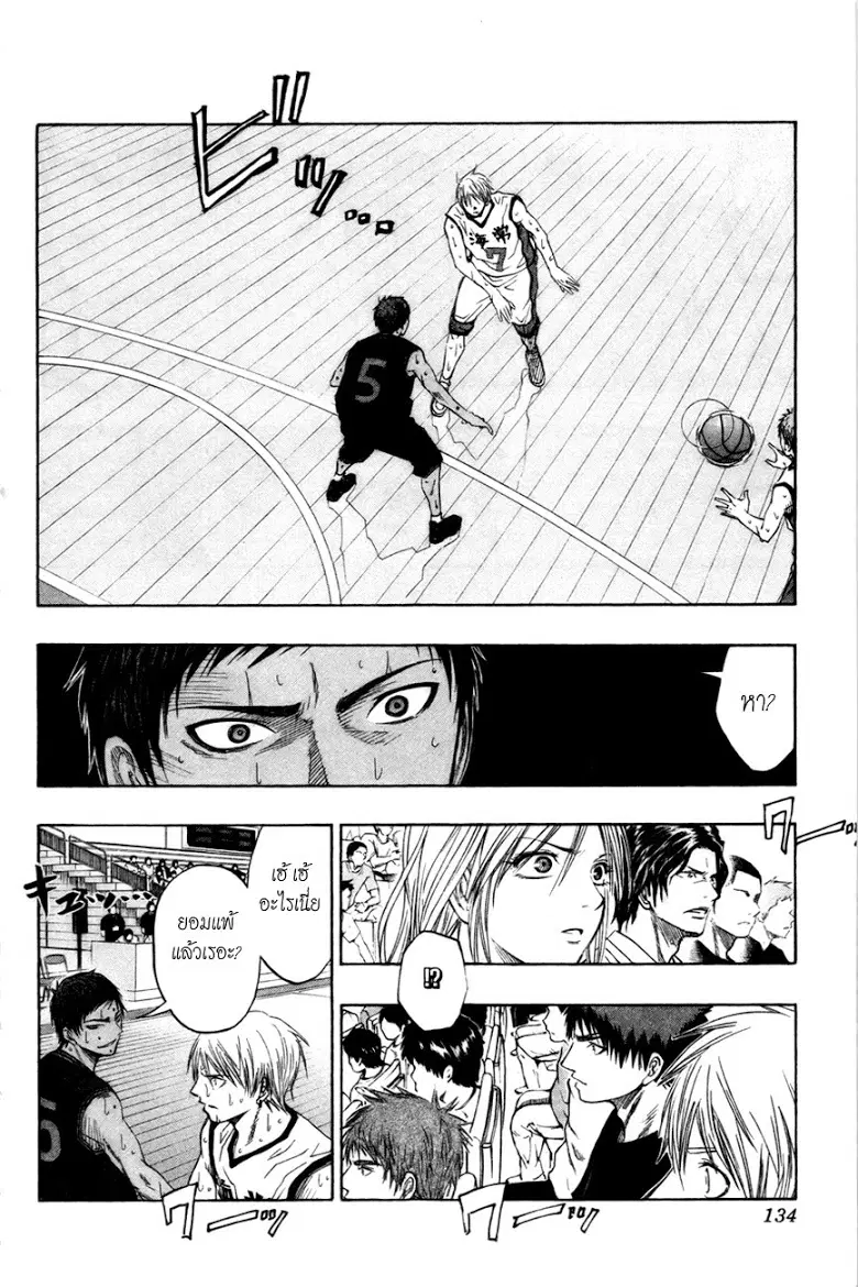 Kuroko no Basuke ตอนที่ 67 หน้า 8