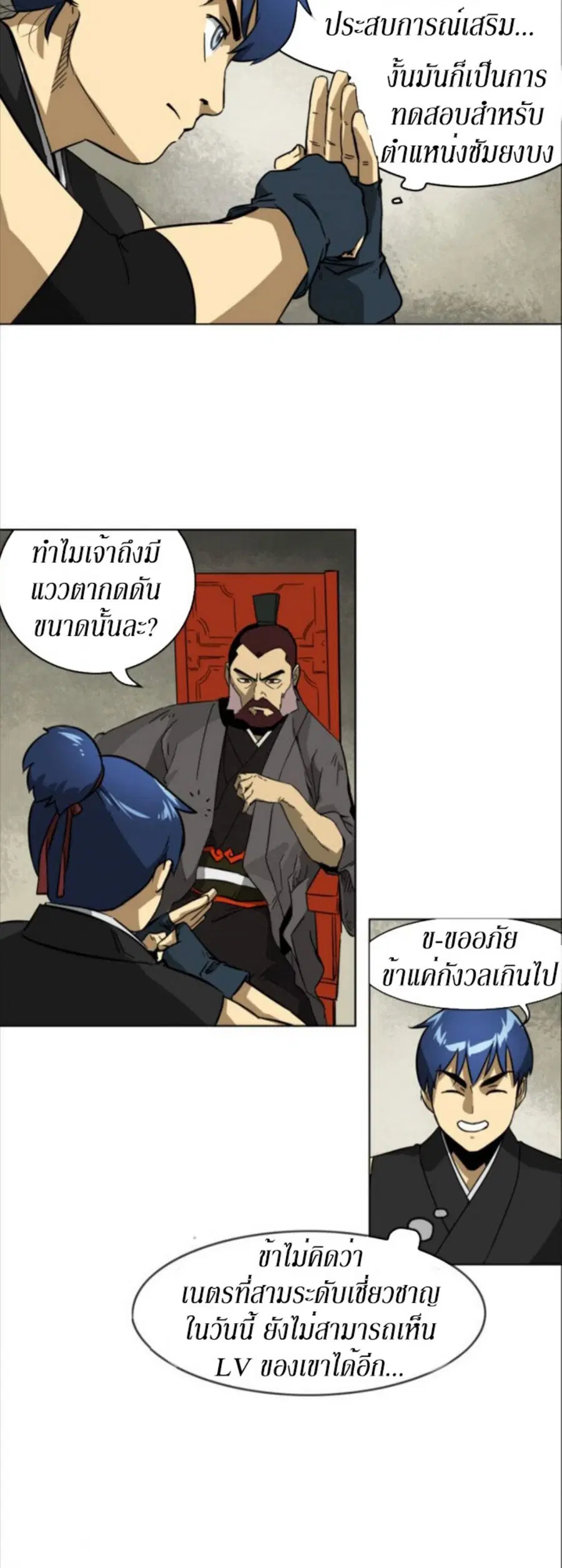 Infinite Level Up In Murim ตอนที่ 11 หน้า 7