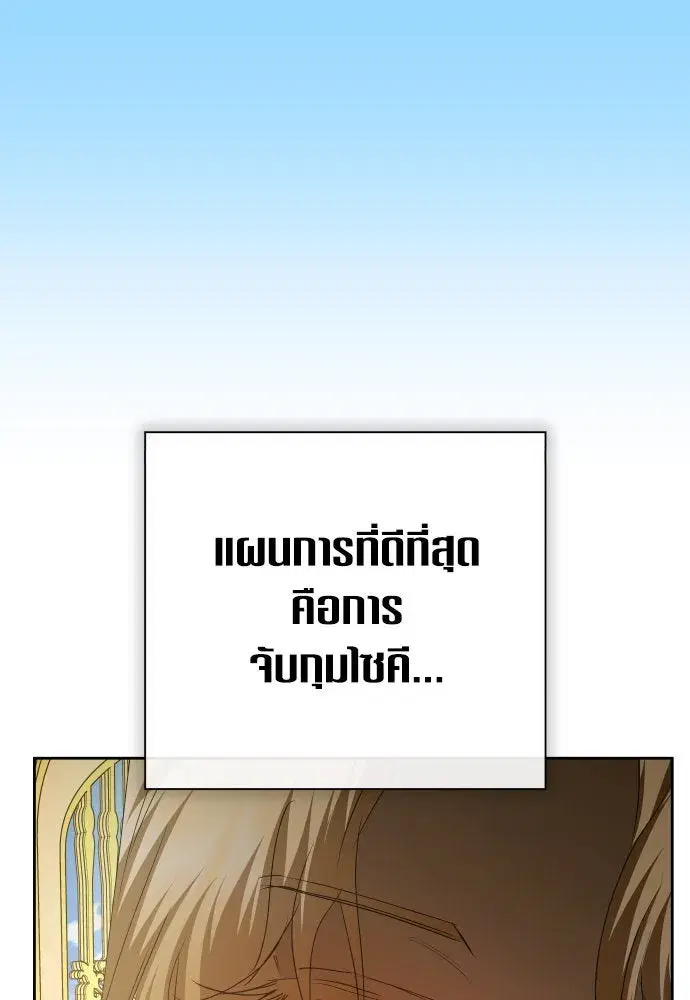 Your Throne ตอนที่ 171 หน้า 112
