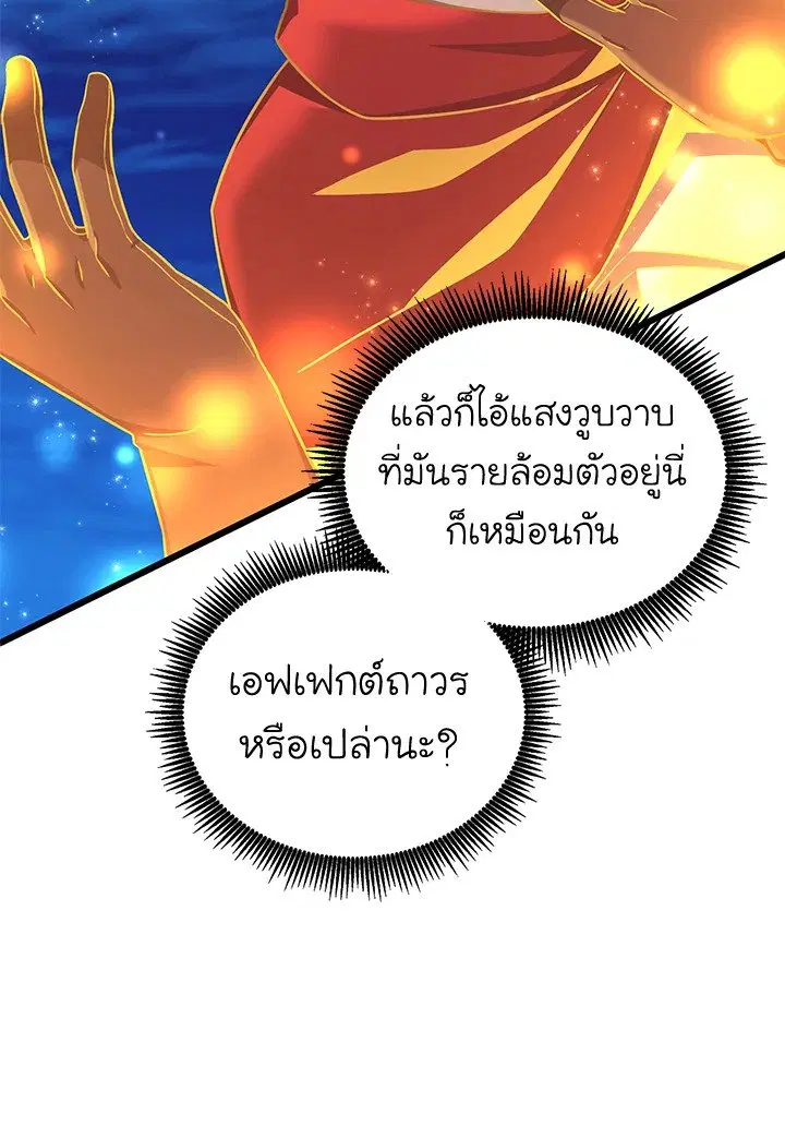 Arcane Sniper ตอนที่ 163 หน้า 31