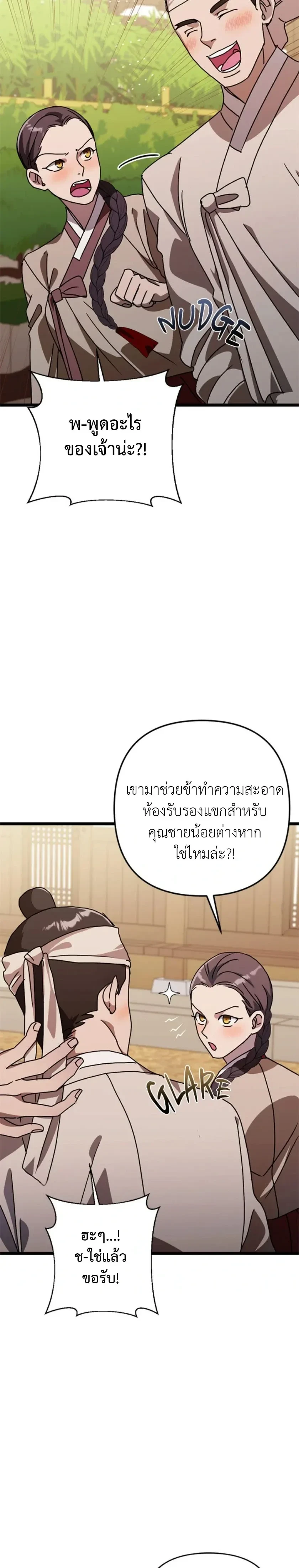 A Widow’s Forbidden Love Record – บันทึกรักต้องห้ามของแม่ม่าย ตอนที่ 1 หน้า 16