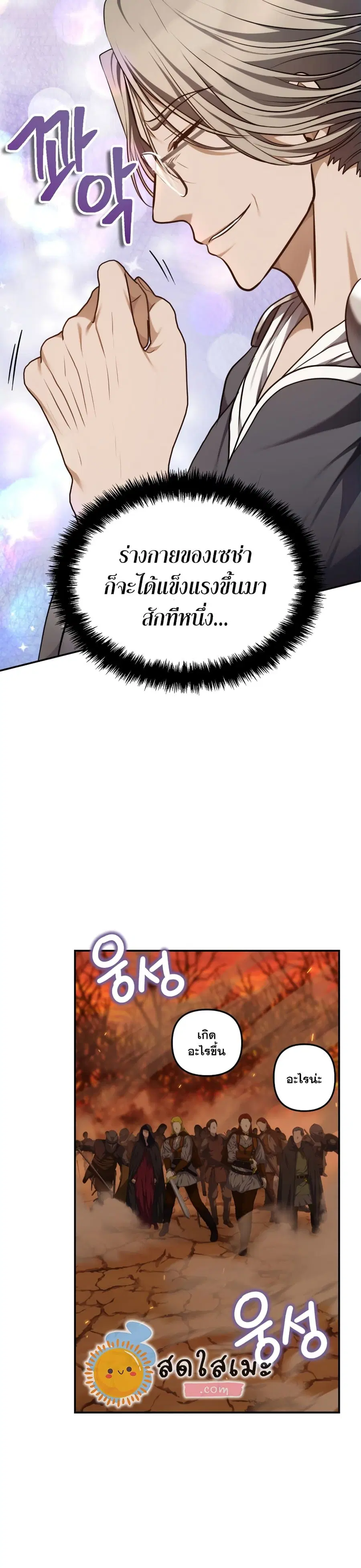 Ranker Who Lives A Second Time ตอนที่ 146 หน้า 24