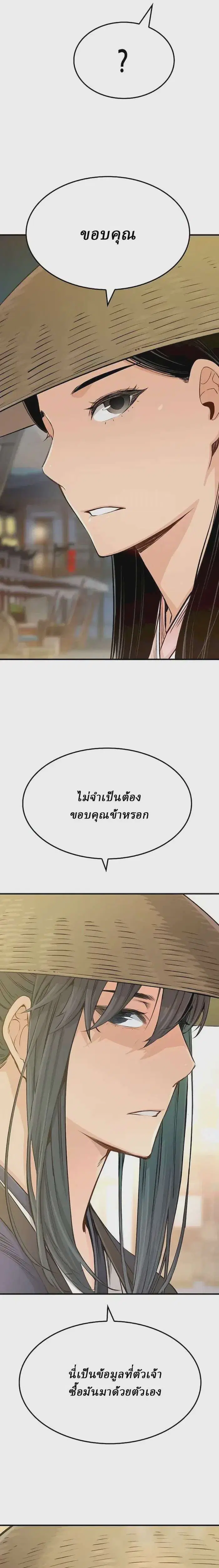 Reborn As The Heavenly Demon ตอนที่ 19 หน้า 35