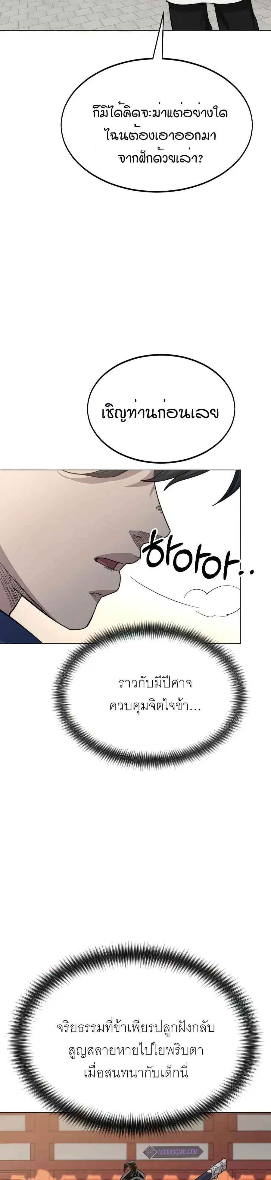 Return of the Mount Hua Sect ตอนที่ 25 หน้า 10