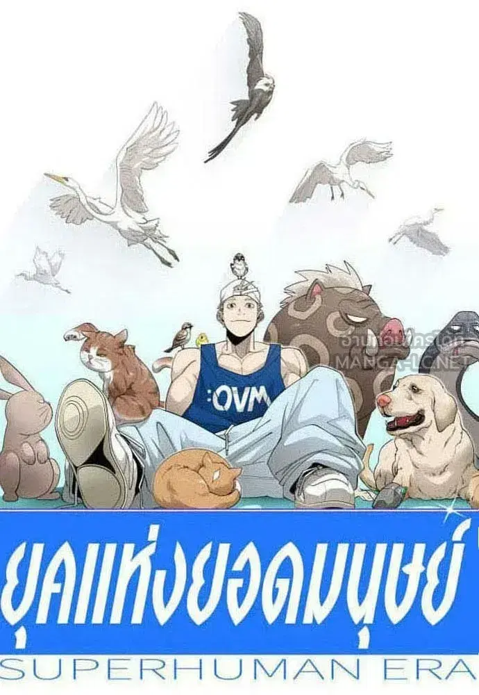 Superhuman Era ตอนที่ 239 หน้า 21