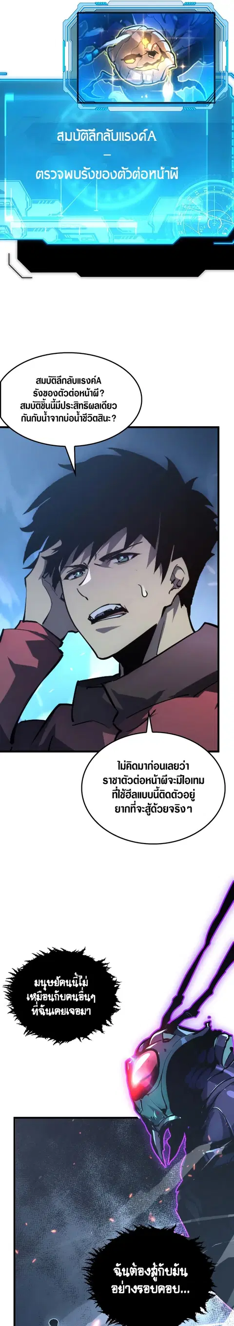 Rise From The Rubble ตอนที่ 146 หน้า 10